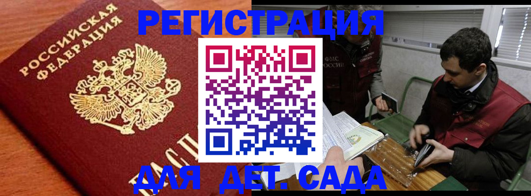 временная регистрация собственник в Сальске