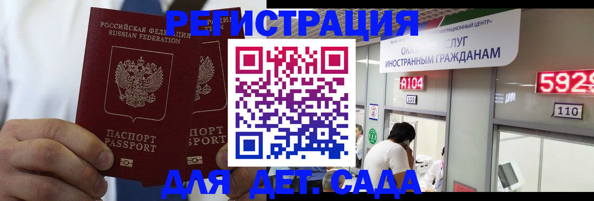 временная регистрация в квартире в Сальске