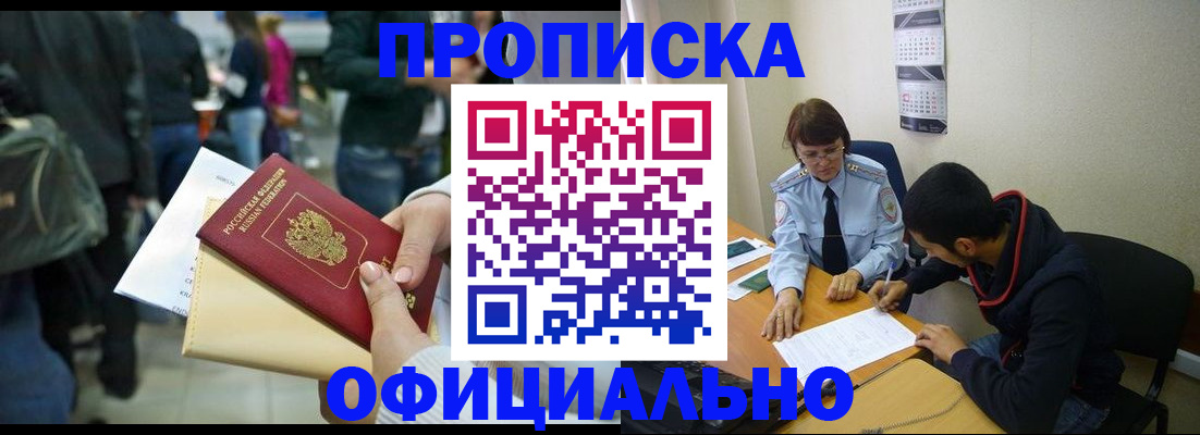 временная прописка в Сальске