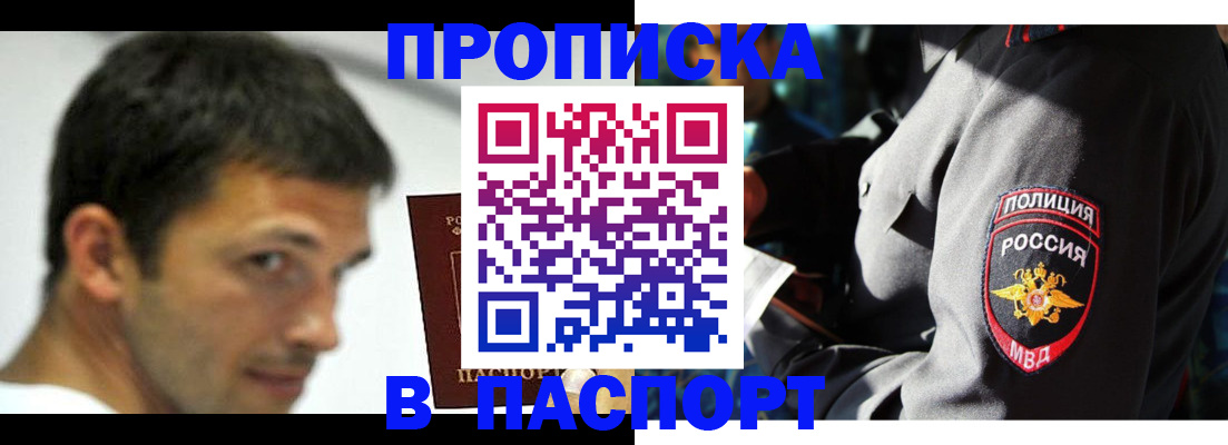 временная регистрация в квартире в Сальске