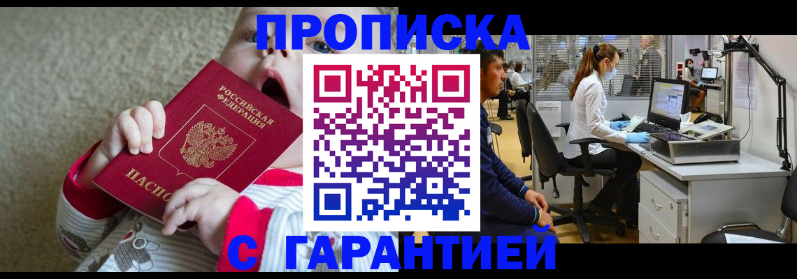 временная регистрация законно в Сальске